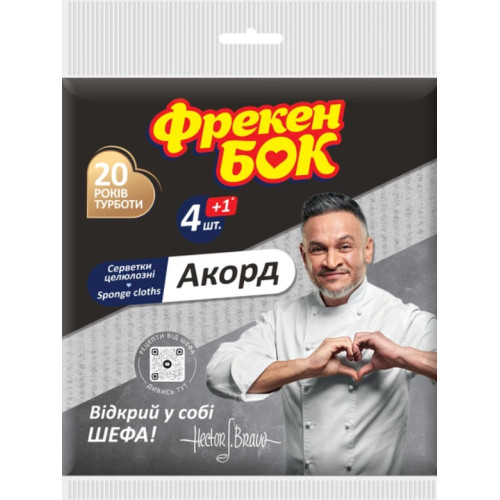 Серветки Фрекен БОК целюлозні Акорд Black, 4+1 шт